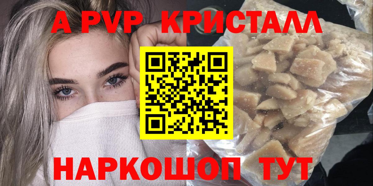 A PVP кристаллы  А ПВП Соль  что такое наркотик  Вход с VPN  Туймазы 