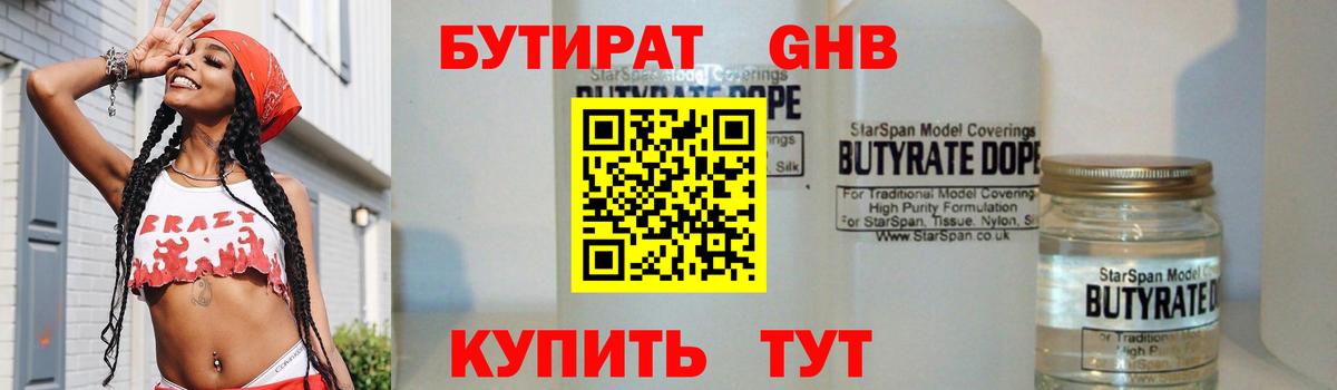 Бутират Butirat  Вход с VPN  Туймазы 