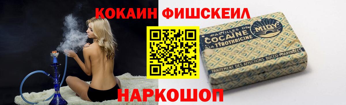 Кокаин FishScale Туймазы