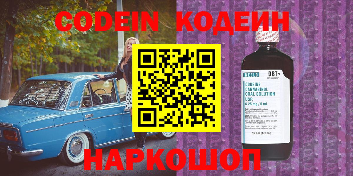 Кодеин напиток Lean (лин) Туймазы