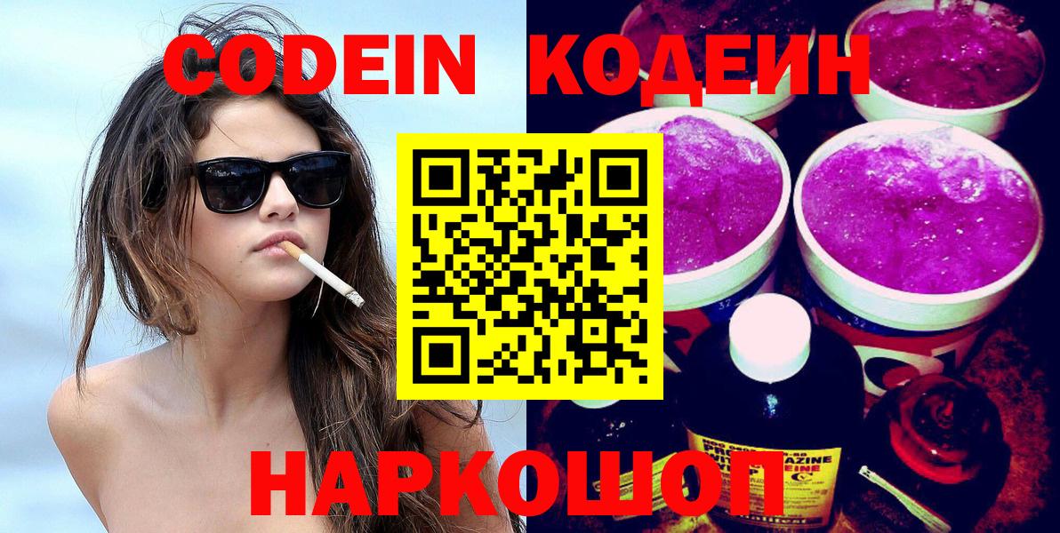 Туймазы  Кодеин напиток Lean (лин)  Вход с VPN 