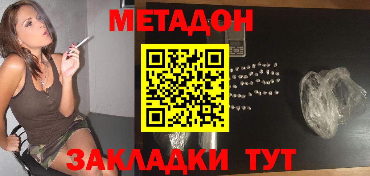 МЕТАДОН methadone Туймазы